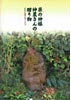 薬の神様・神農さんの贈り物