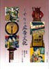 くすりの広告文化