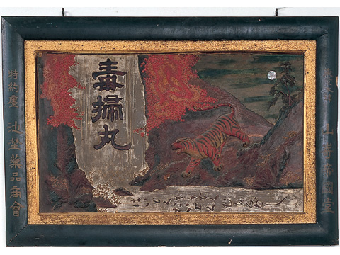 人と薬のあゆみ